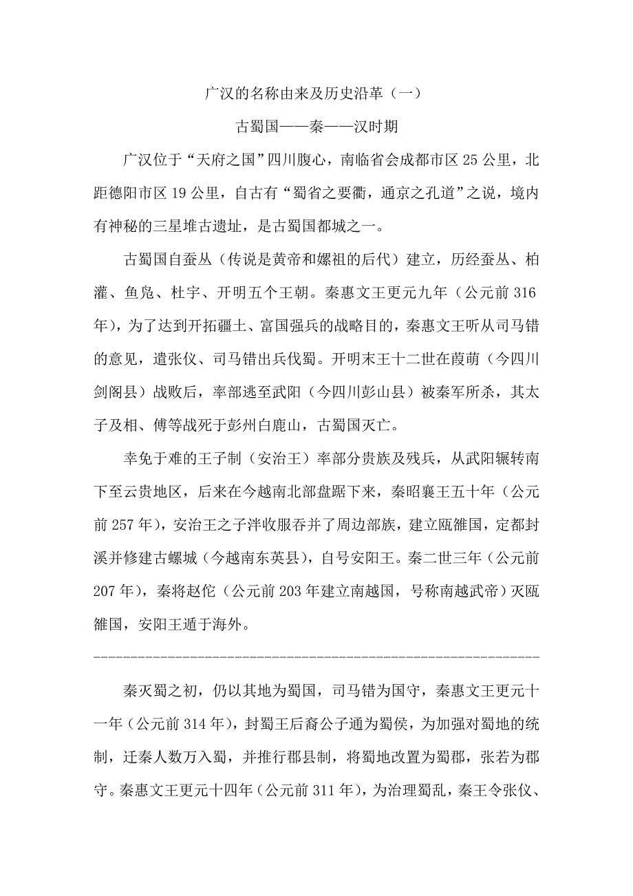 广汉的名称由来及历史沿革_第1页