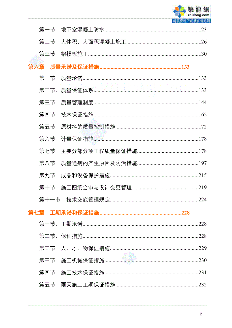 框架-核心筒结构高层办公楼施工组织设计_第3页