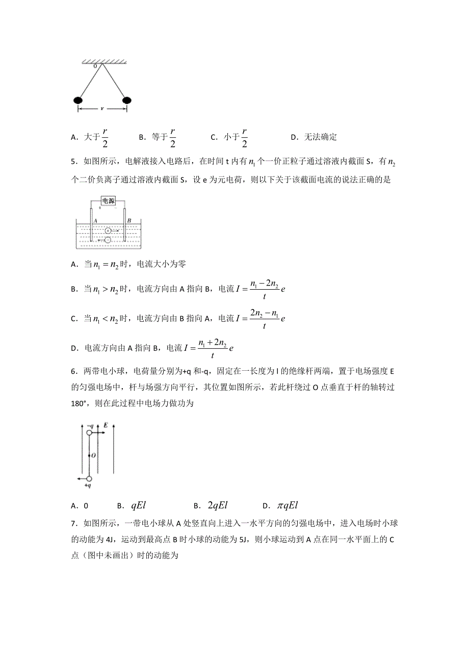 内蒙古2016-2017学年高二10月月考物理试题 含答案_第2页