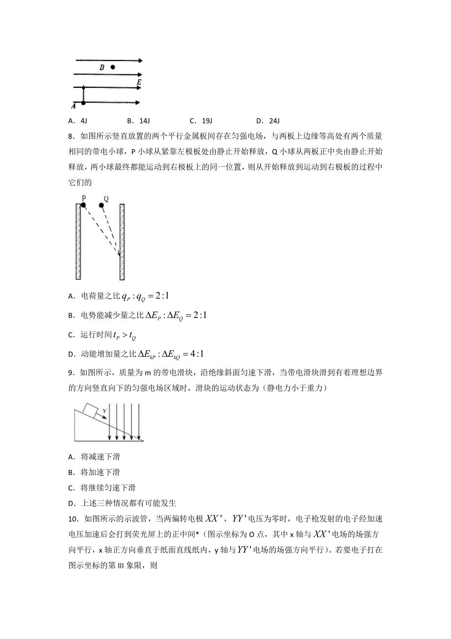 内蒙古2016-2017学年高二10月月考物理试题 含答案_第3页