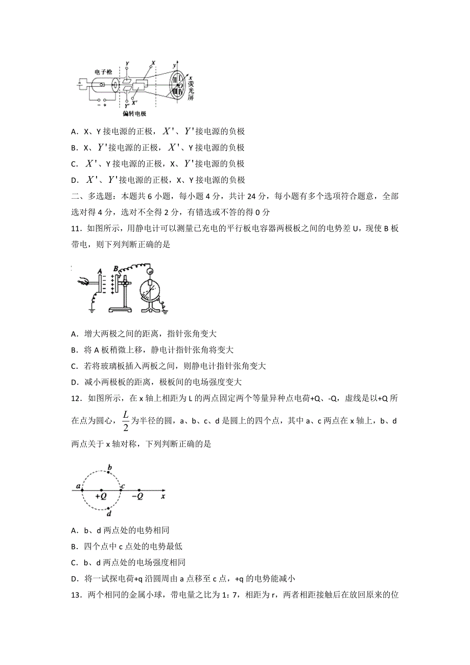 内蒙古2016-2017学年高二10月月考物理试题 含答案_第4页