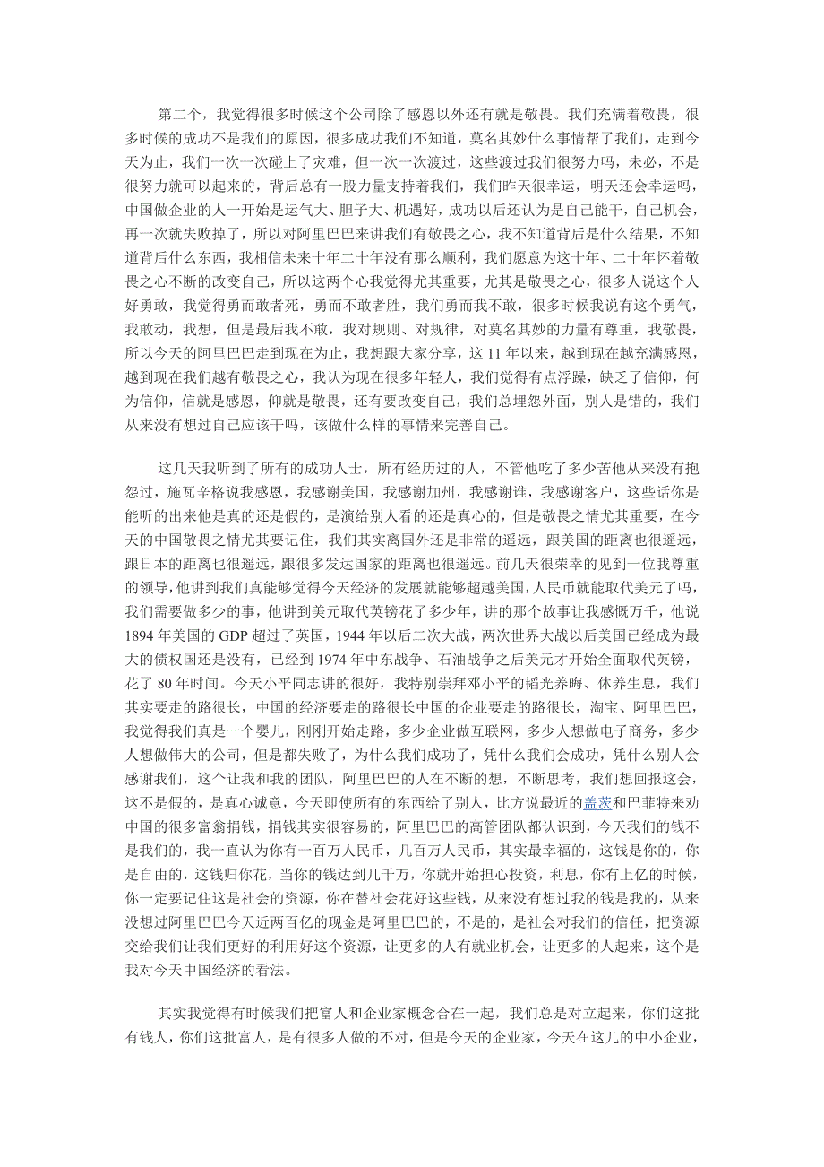 第六届西湖论剑阿里巴巴集团CEO马云致闭幕辞_第2页