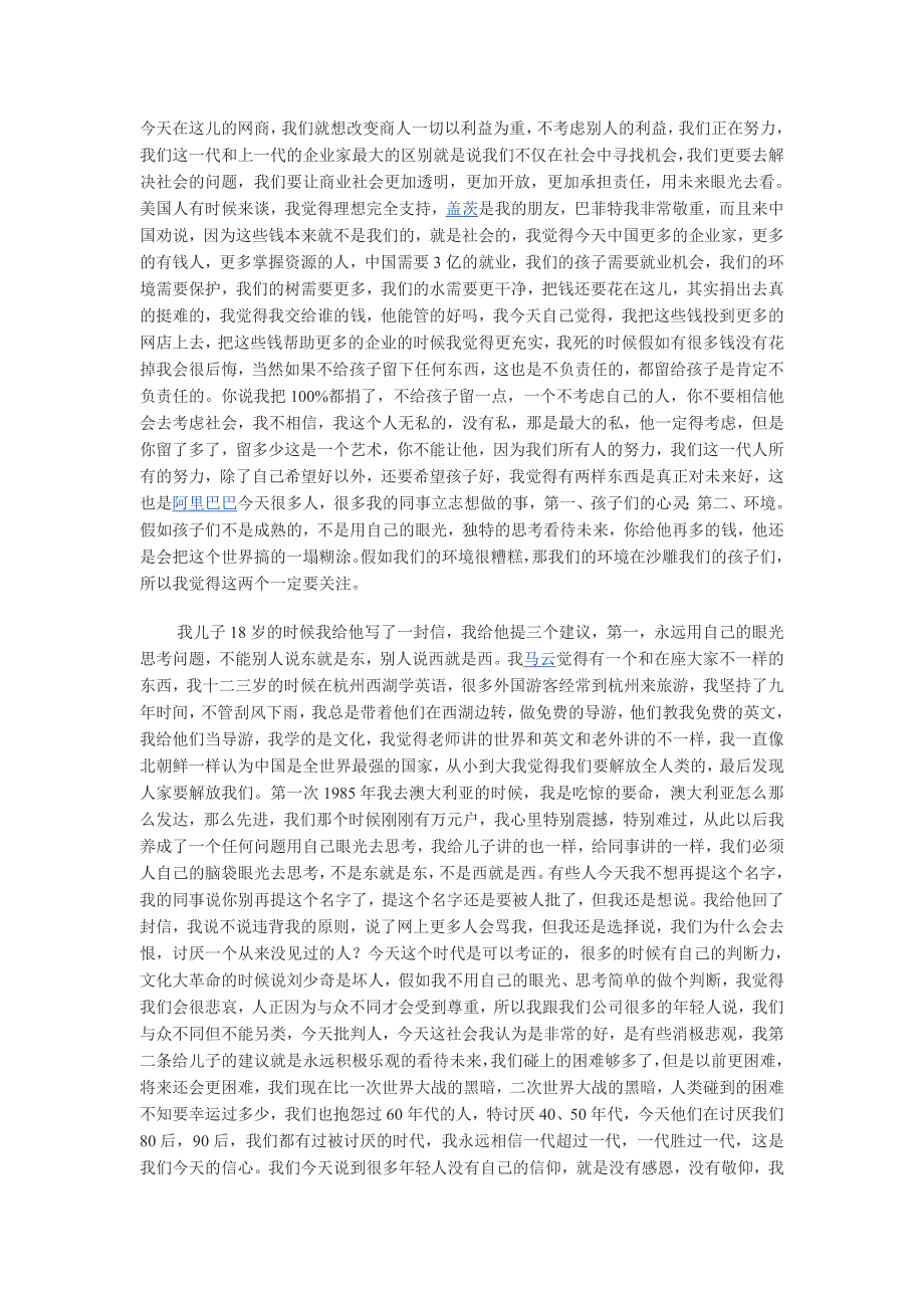 第六届西湖论剑阿里巴巴集团CEO马云致闭幕辞_第3页