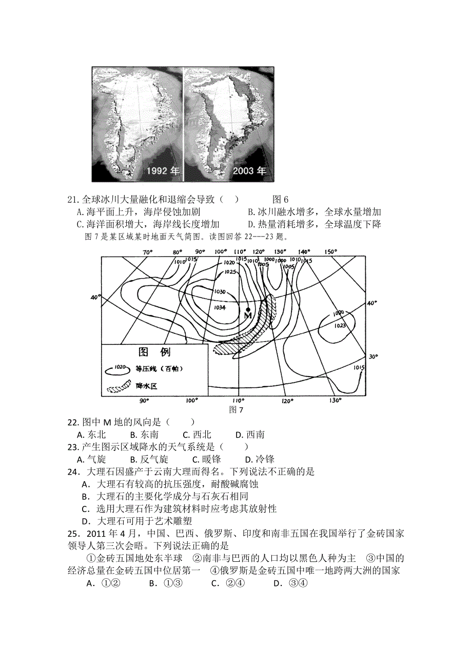 云南省腾冲县第四中学2014-2015学年高二下学期期中考试地理试题 含答案_第4页