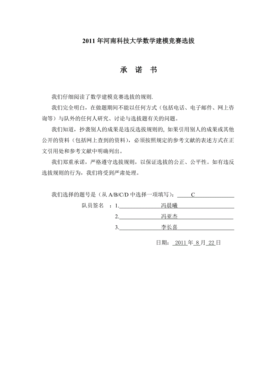 C冯亚杰、冯晨曦、李长喜_第1页