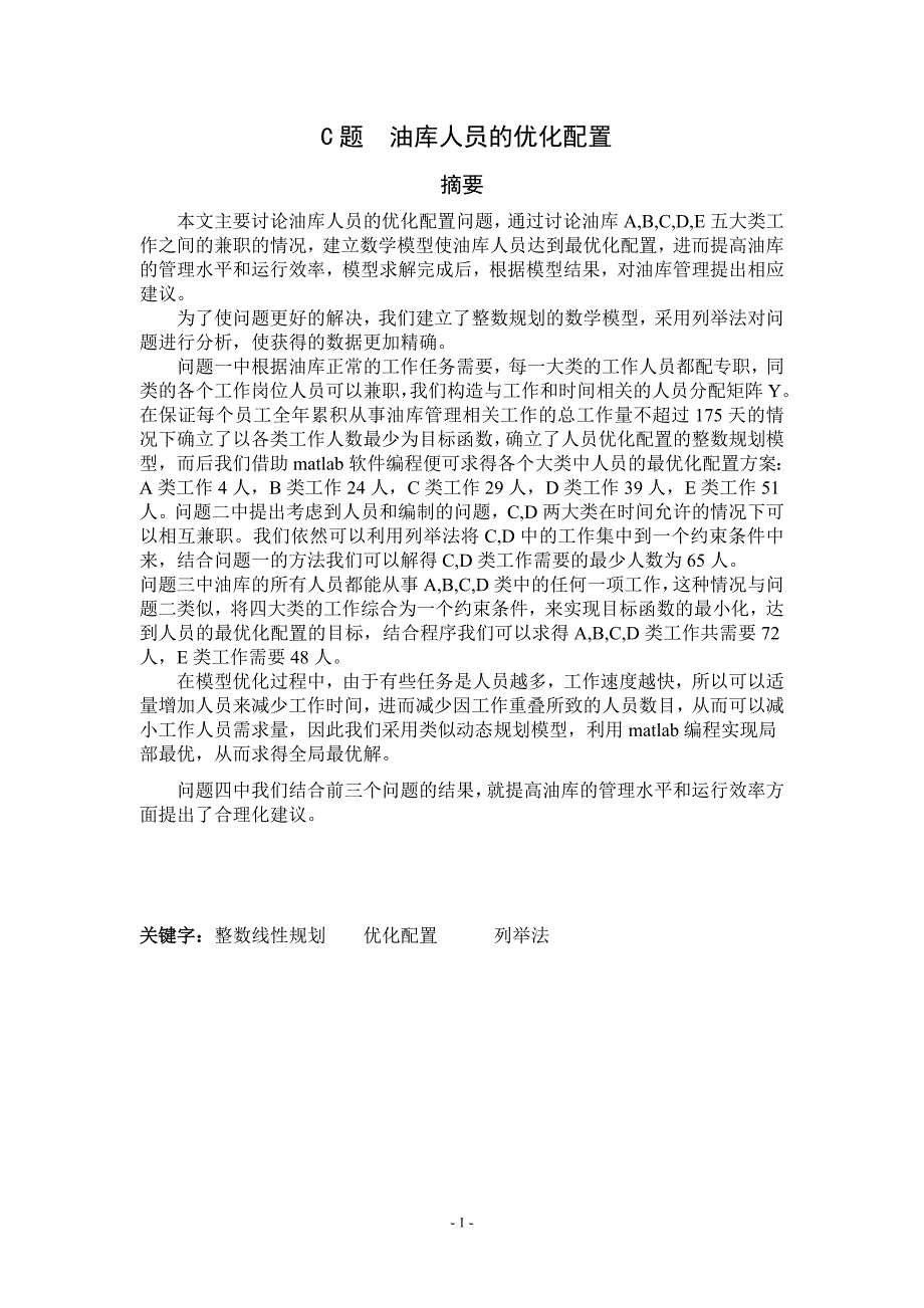 C冯亚杰、冯晨曦、李长喜_第3页
