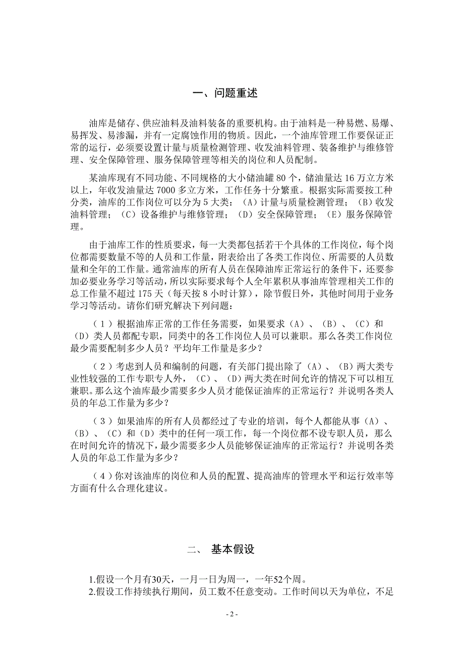 C冯亚杰、冯晨曦、李长喜_第4页