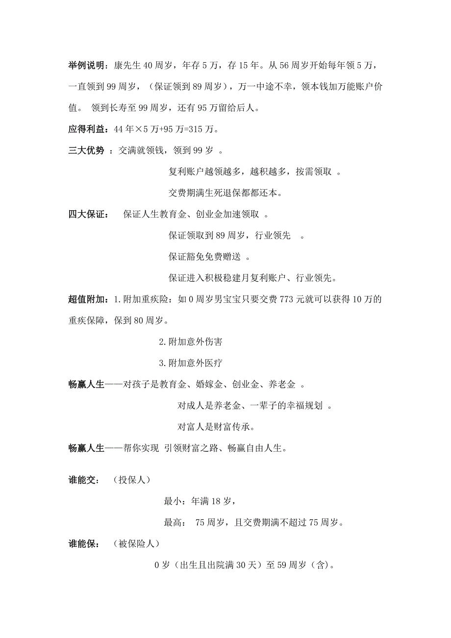 泰康畅赢人生保险分红型买了15年后能拿回本金吗(泰康畅赢人生15年本金能回来么)
