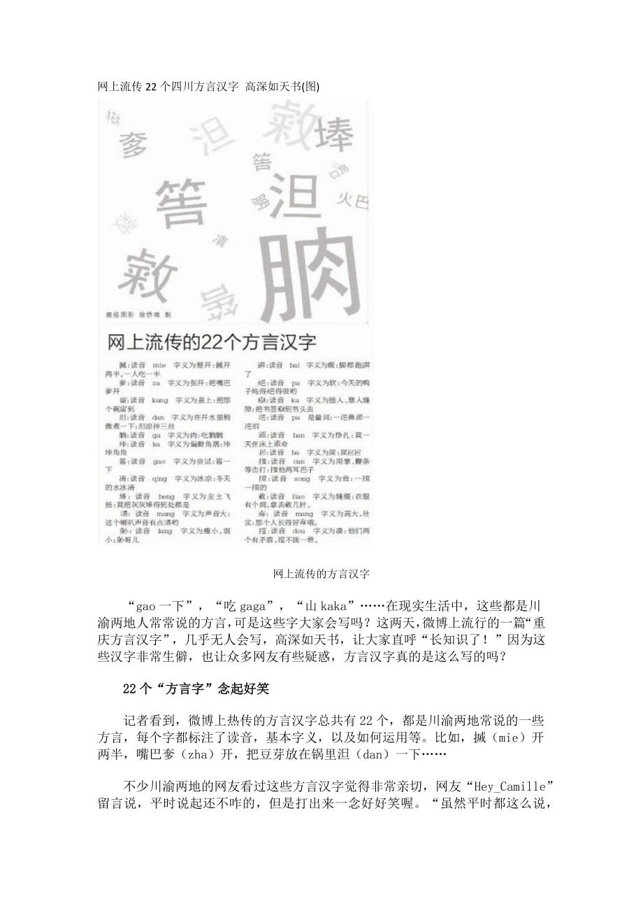 网上流传22个四川方言汉字高深如天书_第1页