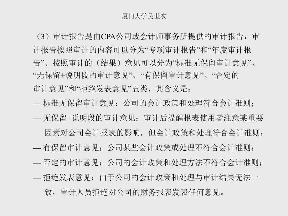 深圳证券交易所独立董事培训中心_第5页