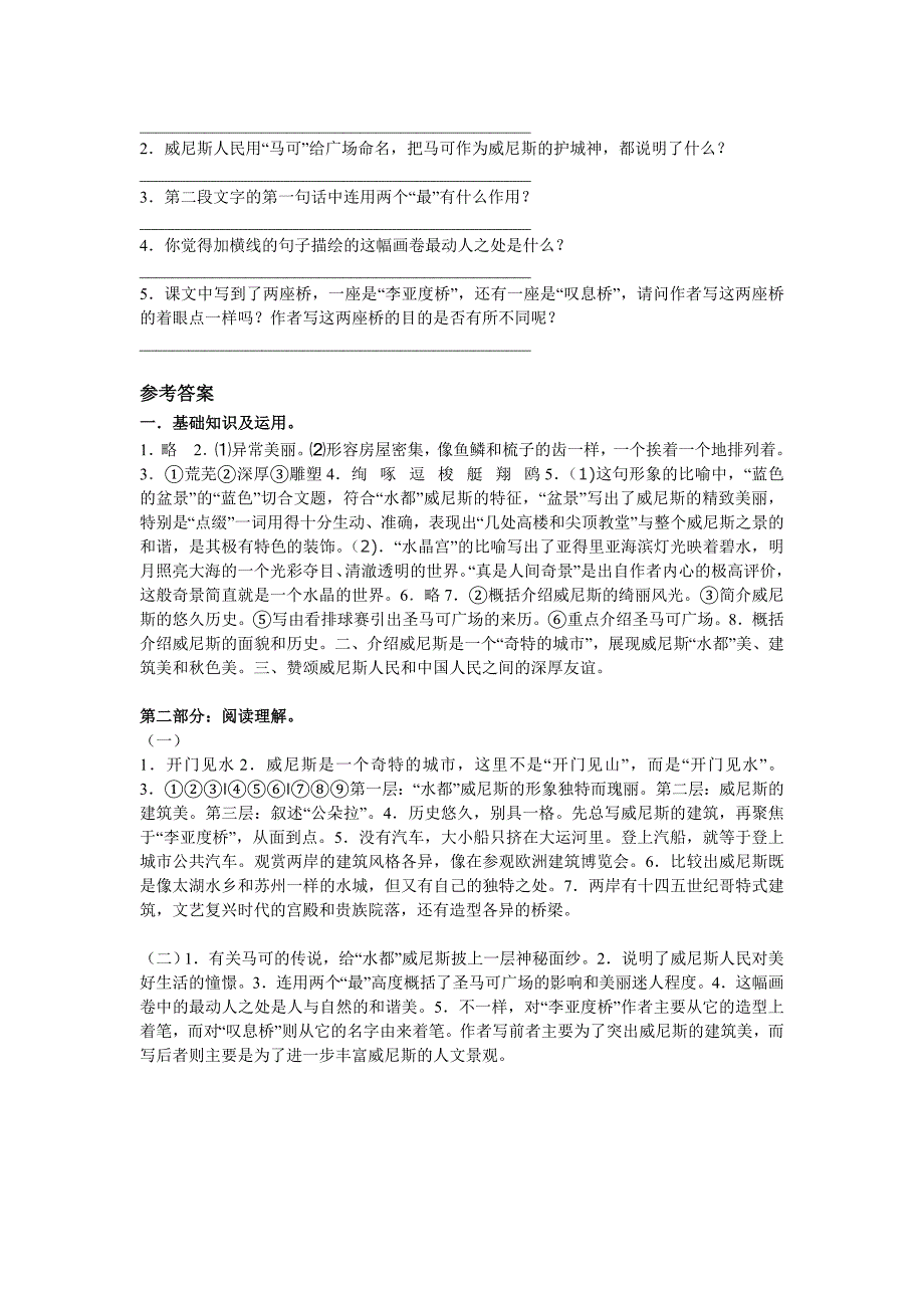 《蓝蓝的威尼斯》专项练习及答案_第4页