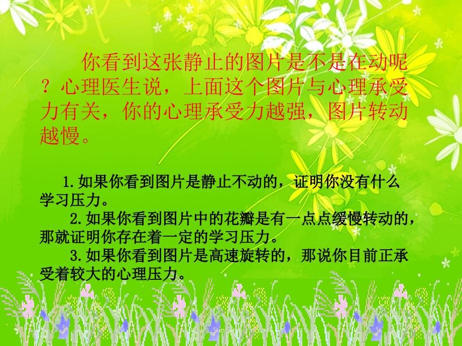 如何调节学习压力主题班会(共18张)_第3页