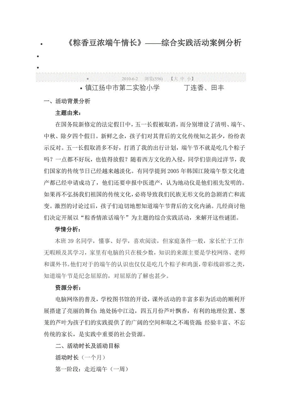 《粽香豆浓端午情长》——综合实践活动案例分析文档_第1页