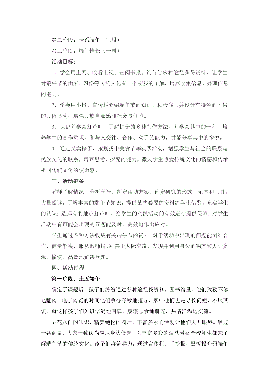 《粽香豆浓端午情长》——综合实践活动案例分析文档_第2页