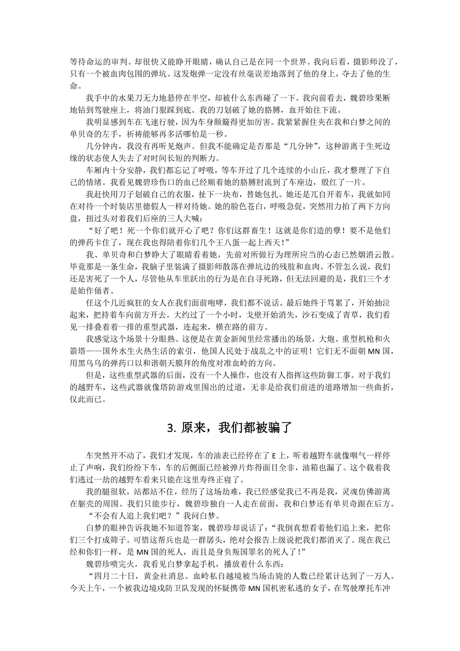【玄幻小说】十国游记第一部分下_第4页