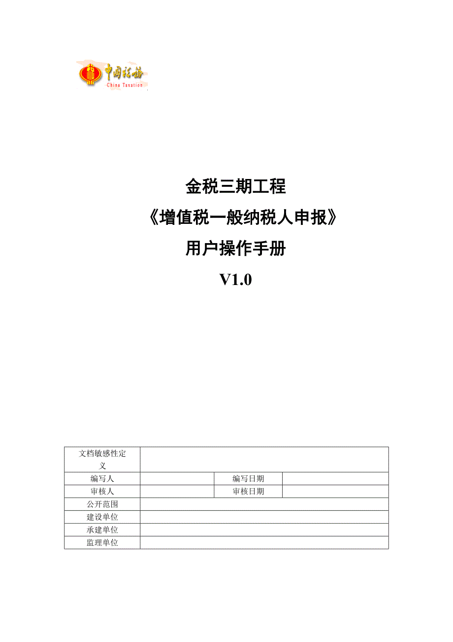 增值税一般纳税人申报_第1页