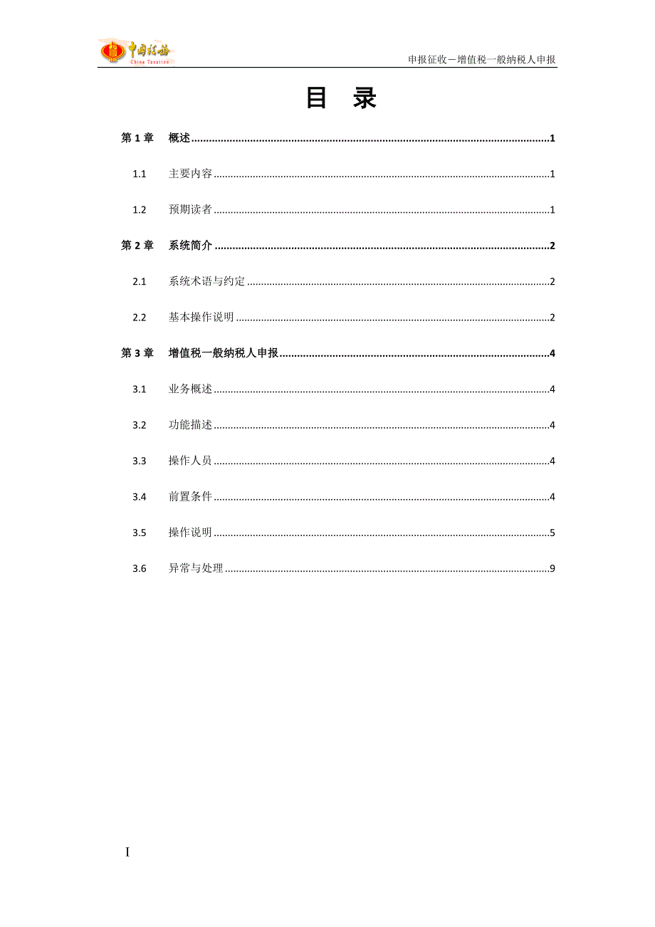 增值税一般纳税人申报_第3页