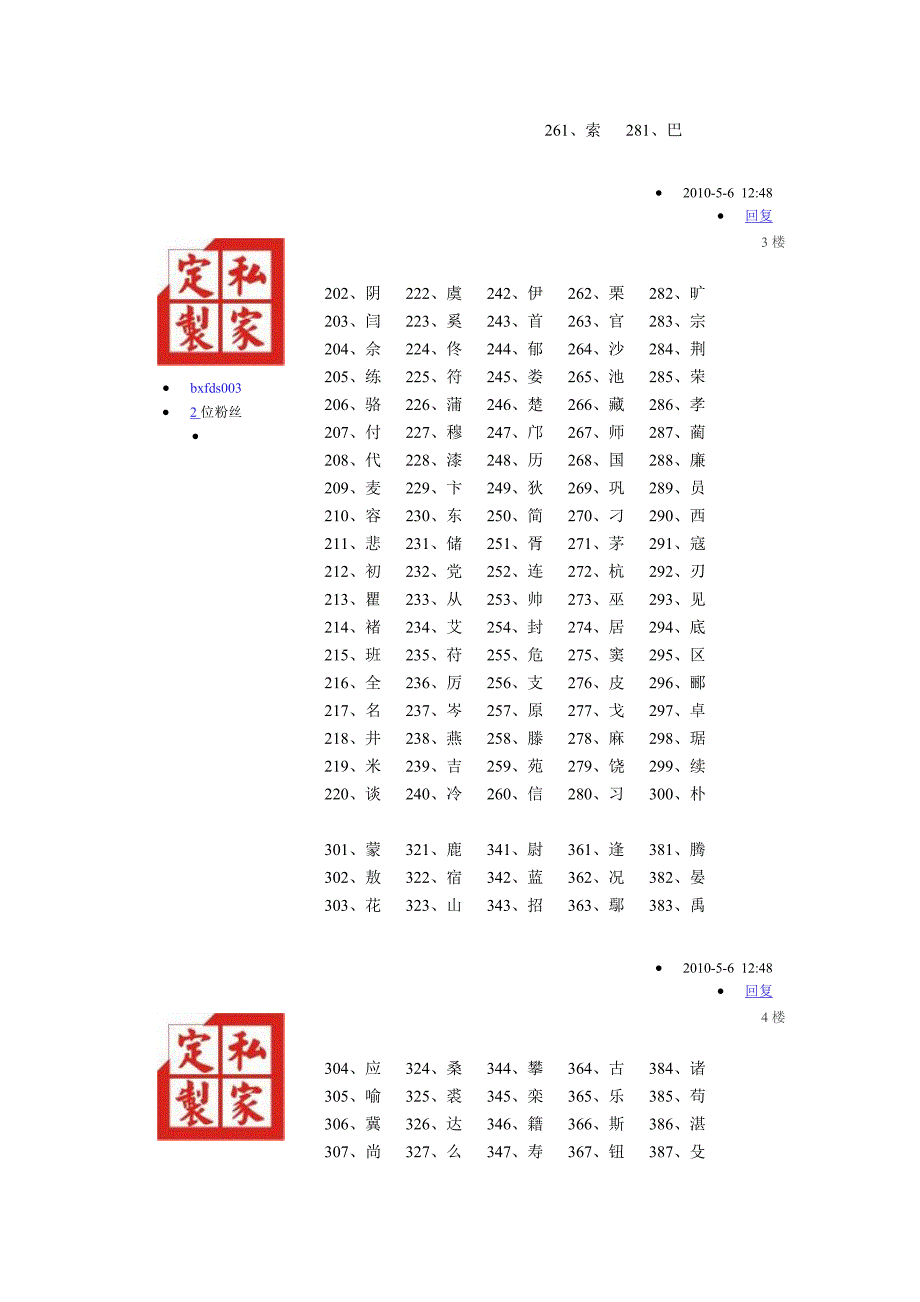 最新最全的中国姓氏排序表_第3页