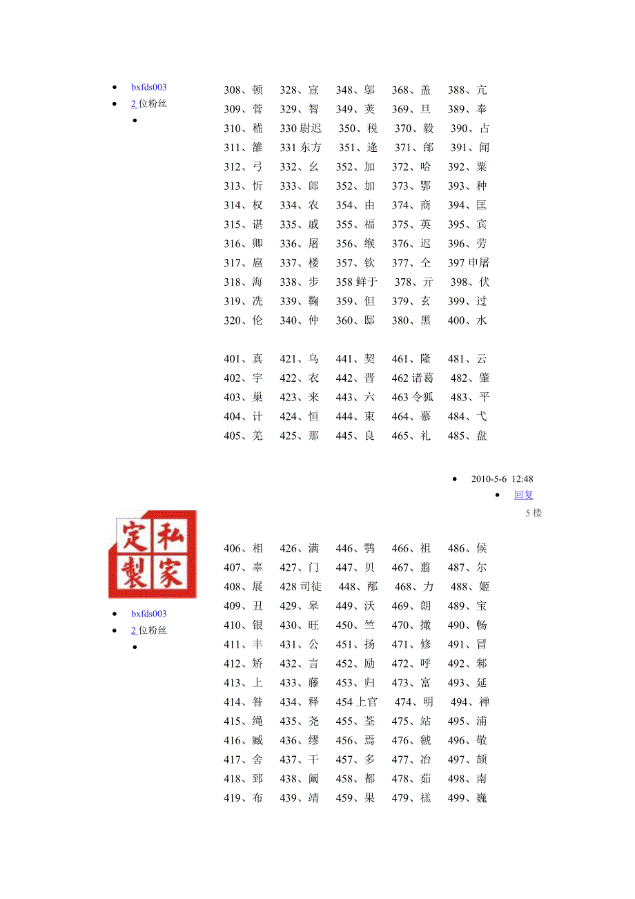 最新最全的中国姓氏排序表_第4页