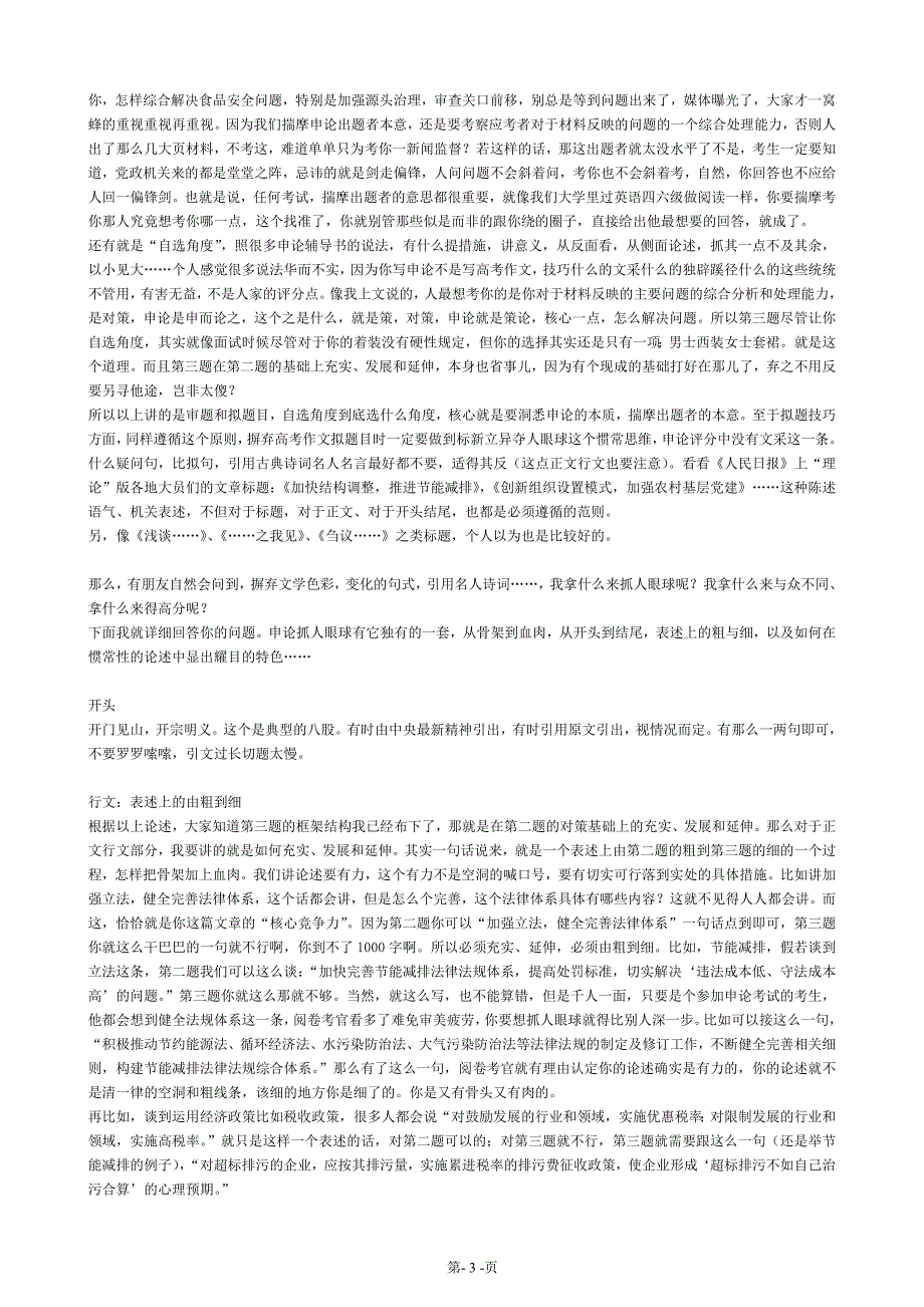 贵州省考申论全省第二名写的申论秘诀_第3页