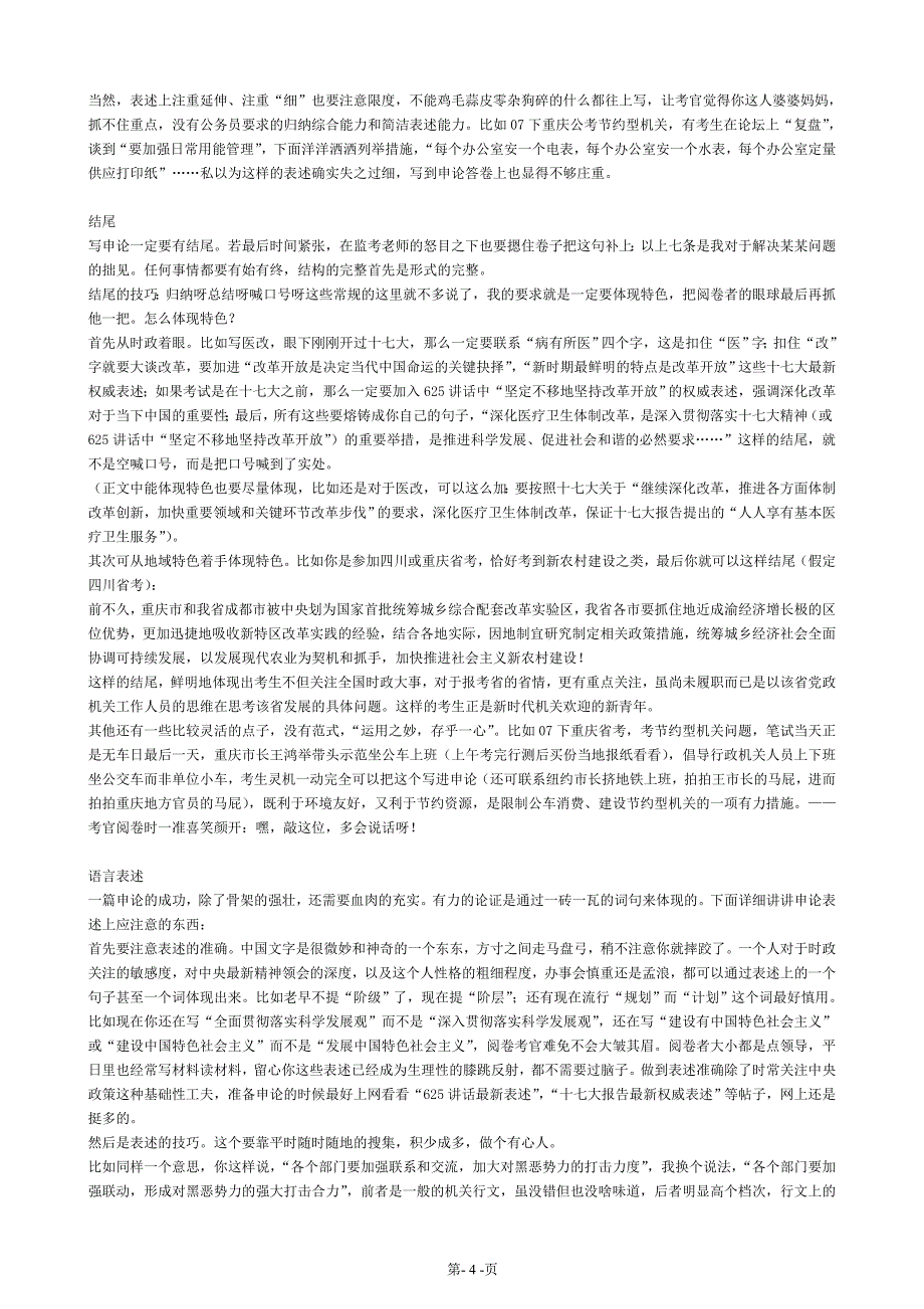 贵州省考申论全省第二名写的申论秘诀_第4页