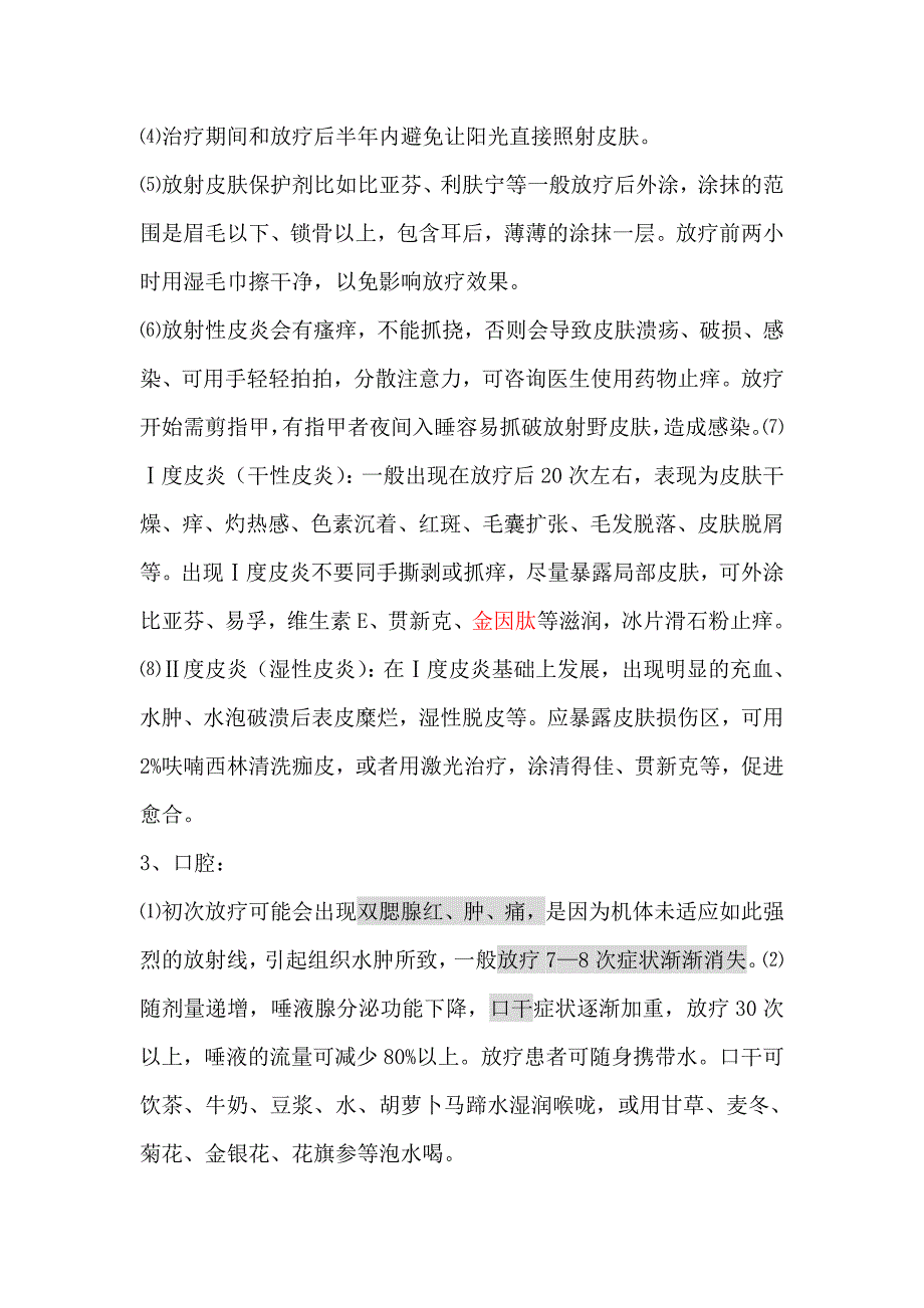 鼻咽癌放疗的护理2_第2页