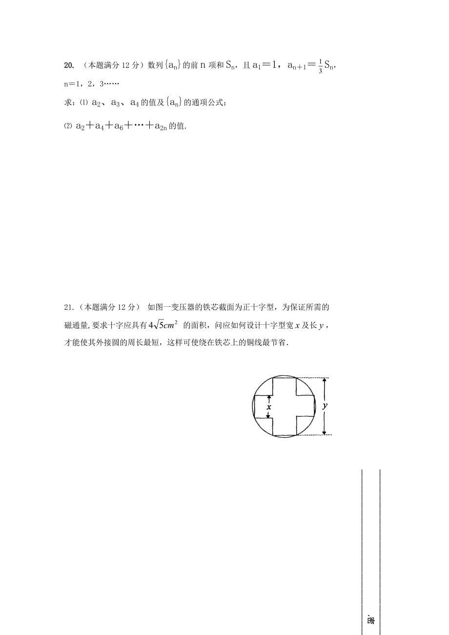 河北省唐山市2012-2013学年高一下学期期中考试 数学试题 含答案_第5页