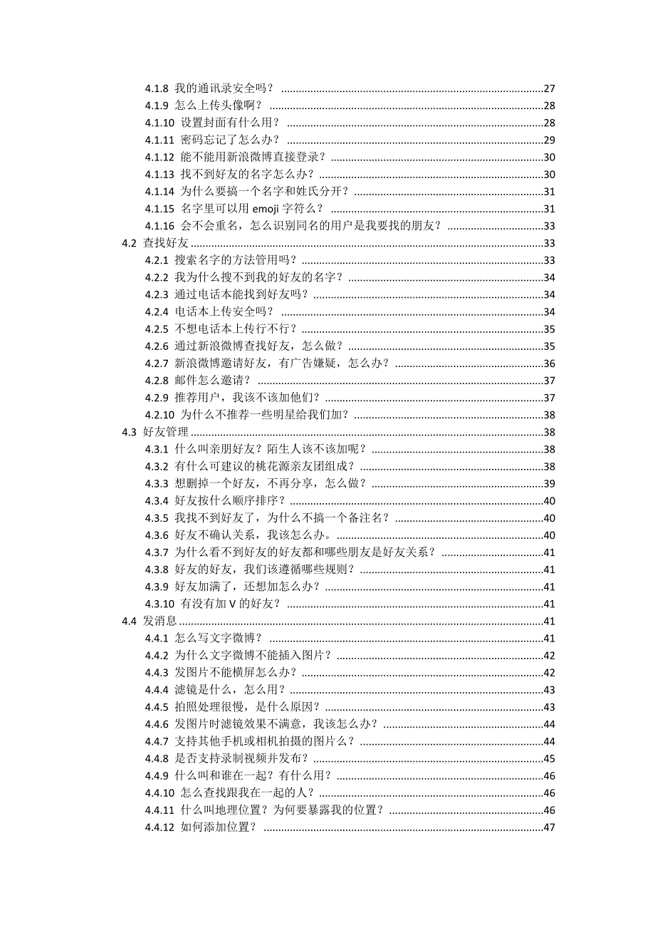 桃花源私微博使用说明书_第2页