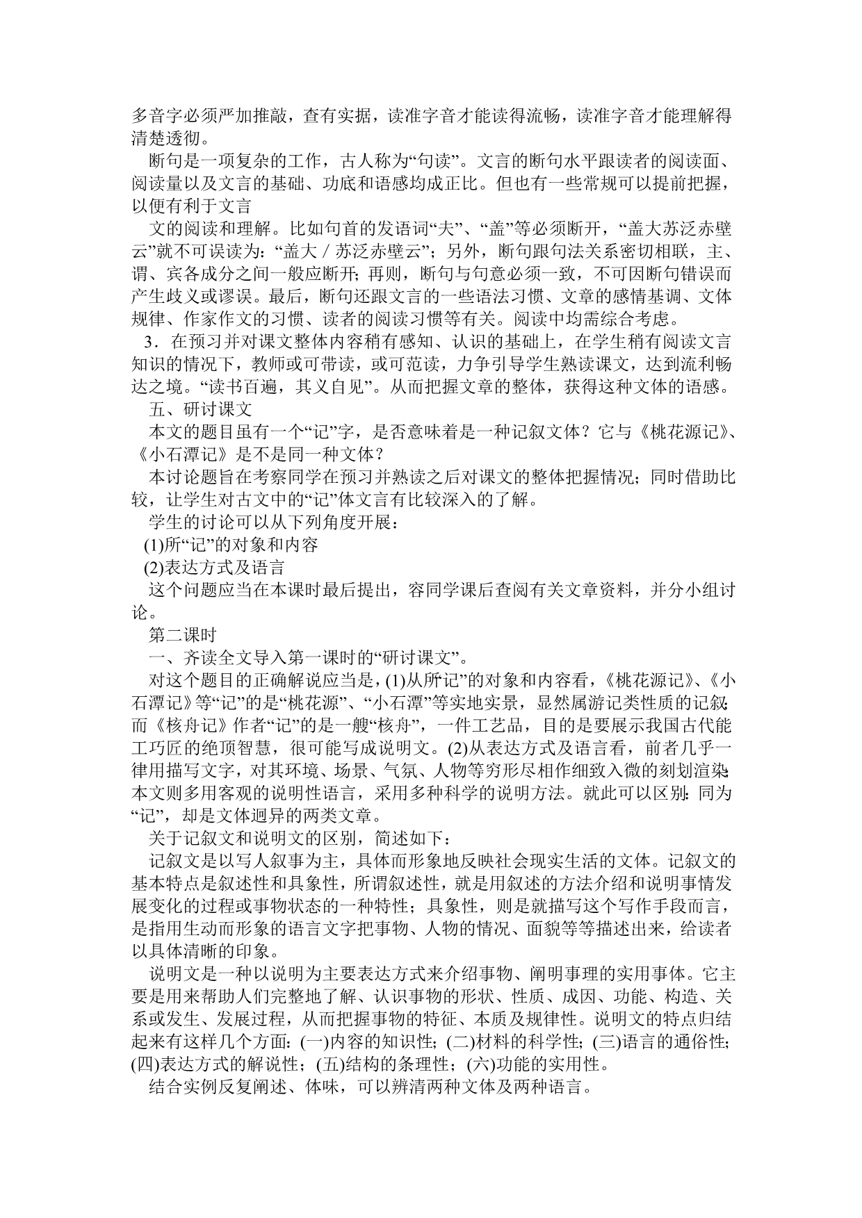 核舟记教学设计(王剑)_第2页
