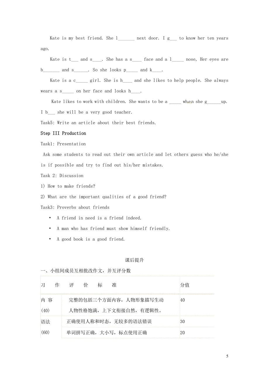 江苏省海安县大公初级中学八年级英语上册《8AUnit1Friends》Period7Maintask学案_第5页