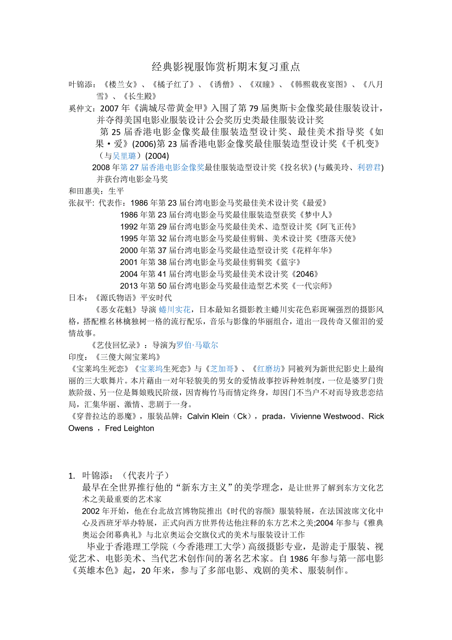 经典影视服饰赏析期末复习重点_第1页