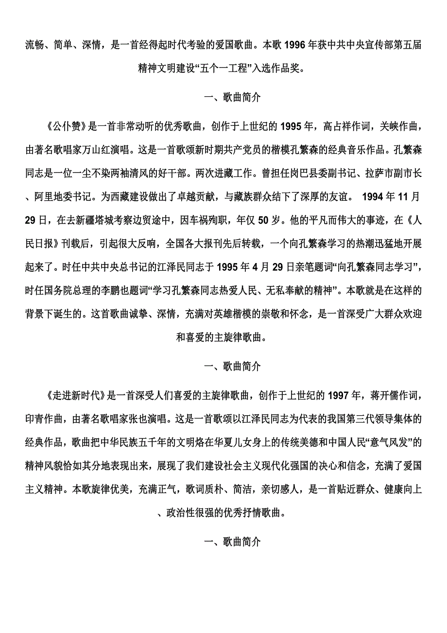 经典主旋律歌曲简介_第2页