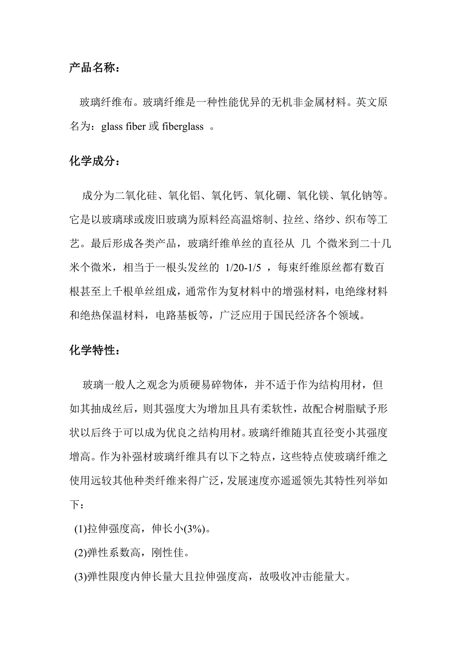 玻纤布、玻璃纤维布、中碱玻纤布--济南镁嘉图_第1页