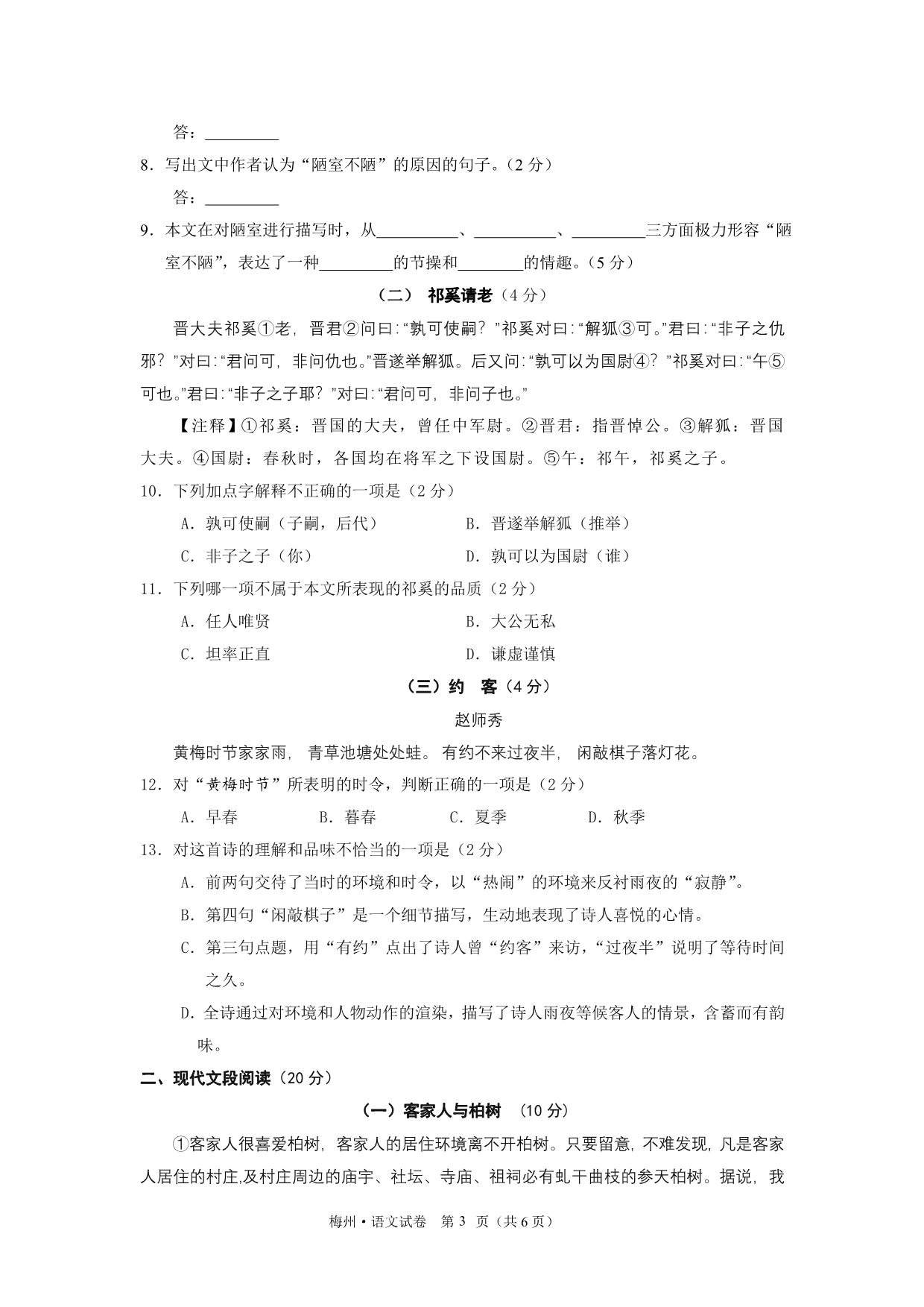 2012年梅州市初中毕业生学业考试语文试卷(含答案)_第3页