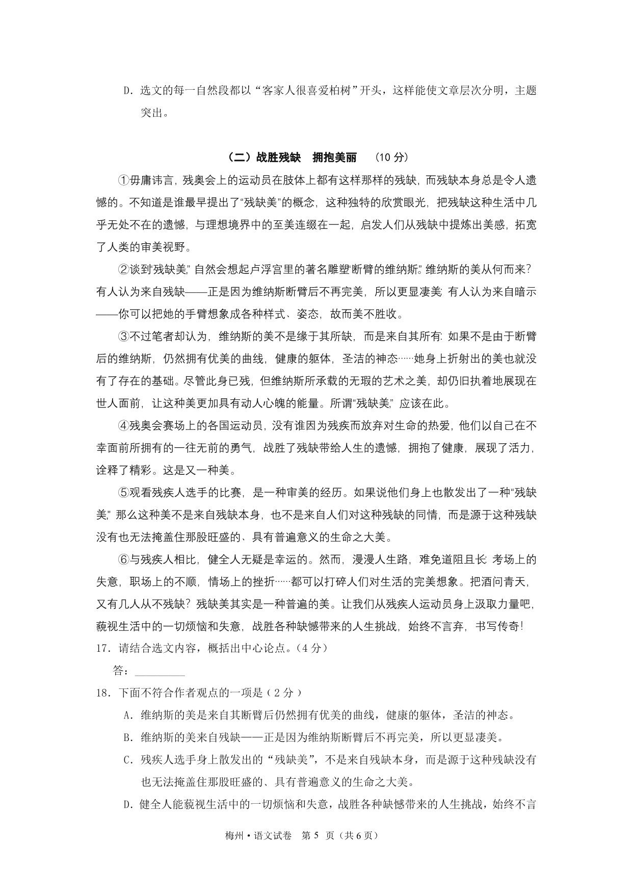 2012年梅州市初中毕业生学业考试语文试卷(含答案)_第5页