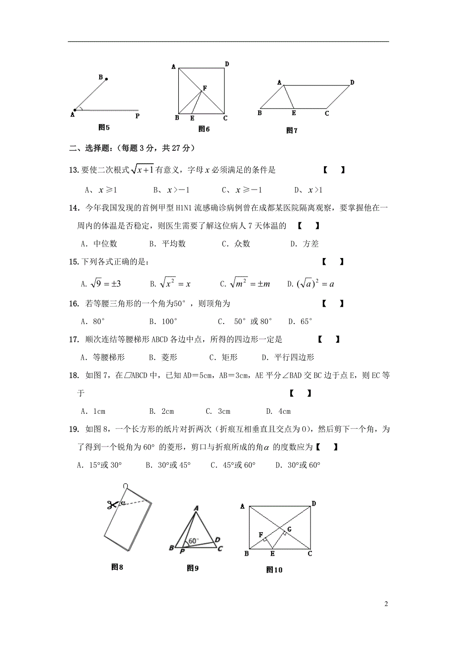 江苏省金坛市茅麓中学2011届九年级数学上学期第一次质量检测试题 苏科版_第2页