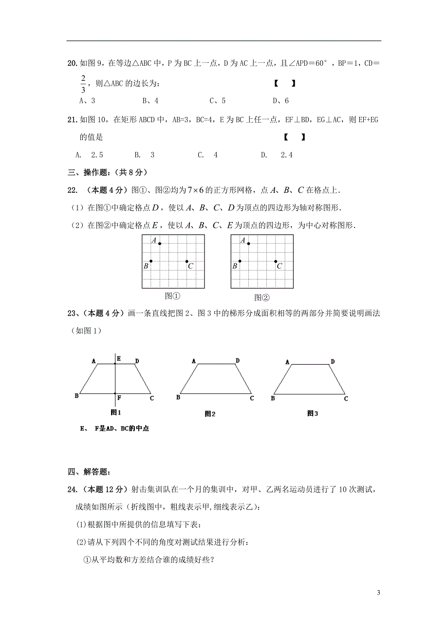 江苏省金坛市茅麓中学2011届九年级数学上学期第一次质量检测试题 苏科版_第3页