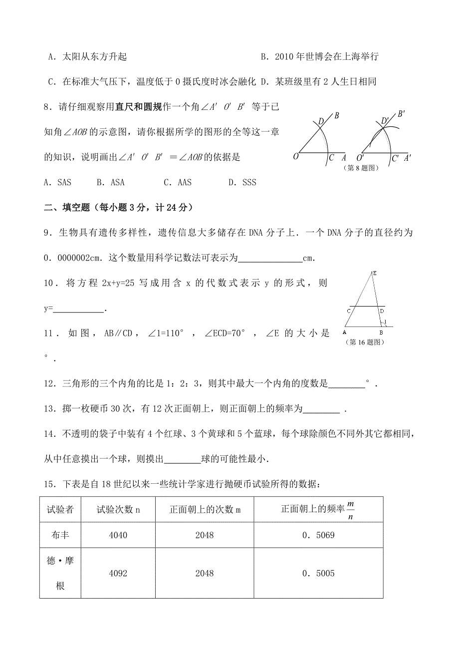 新人教版七年级数学下册期末测试题+答案(共四套)_第2页