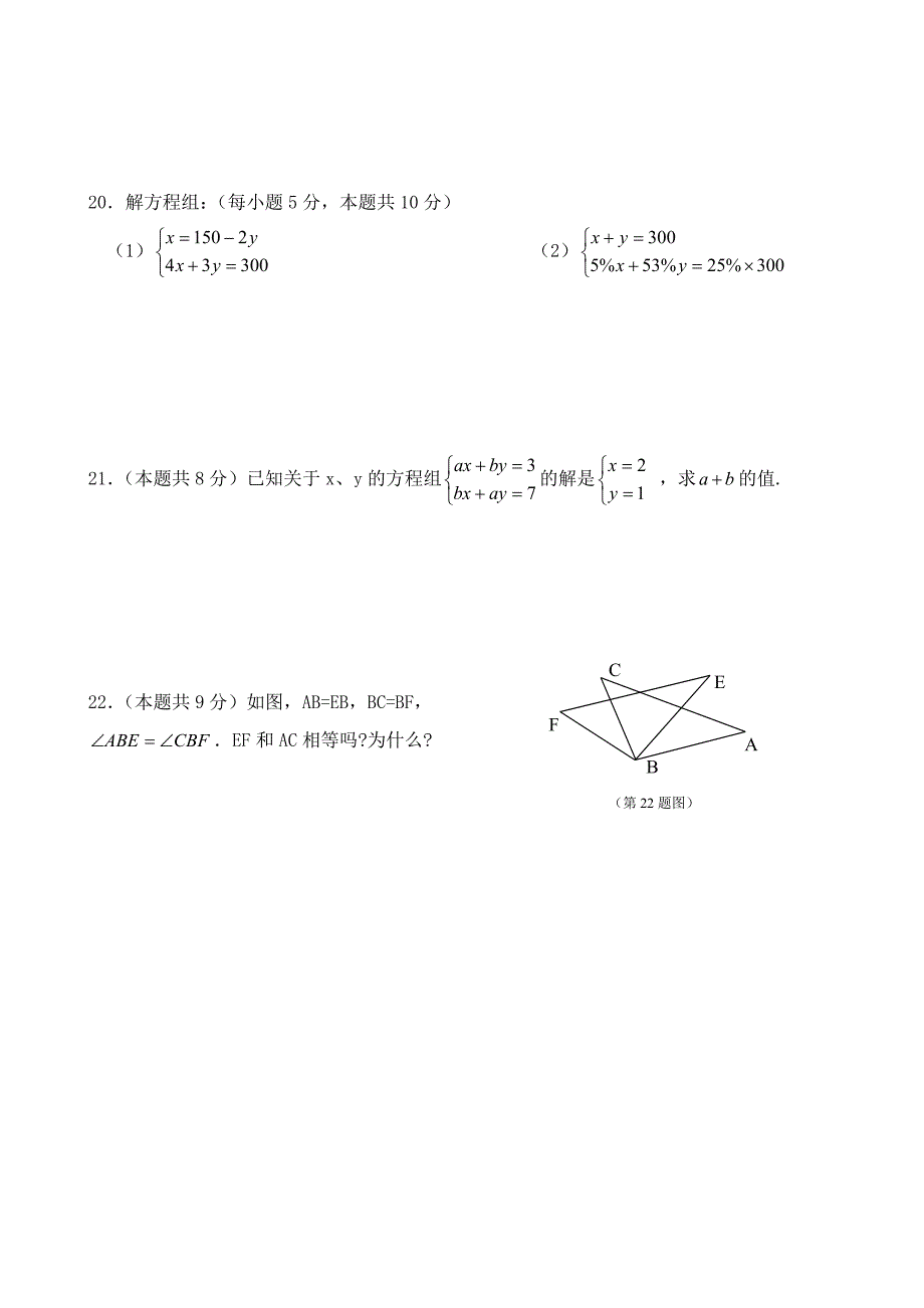 新人教版七年级数学下册期末测试题+答案(共四套)_第4页