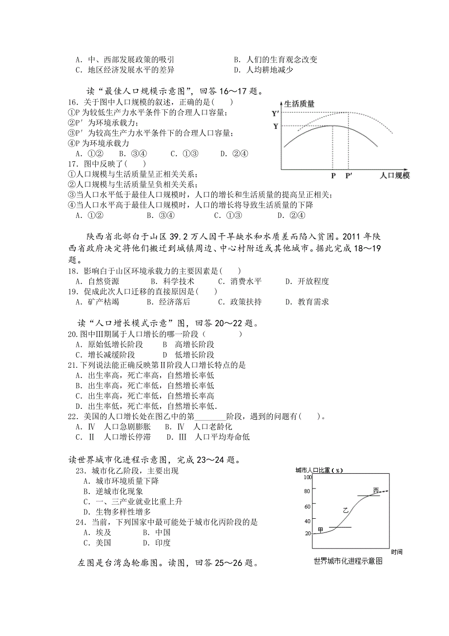 云南省蒙自市蒙自第一中学2015-2016学年高一4月月考地理试题 含答案_第3页