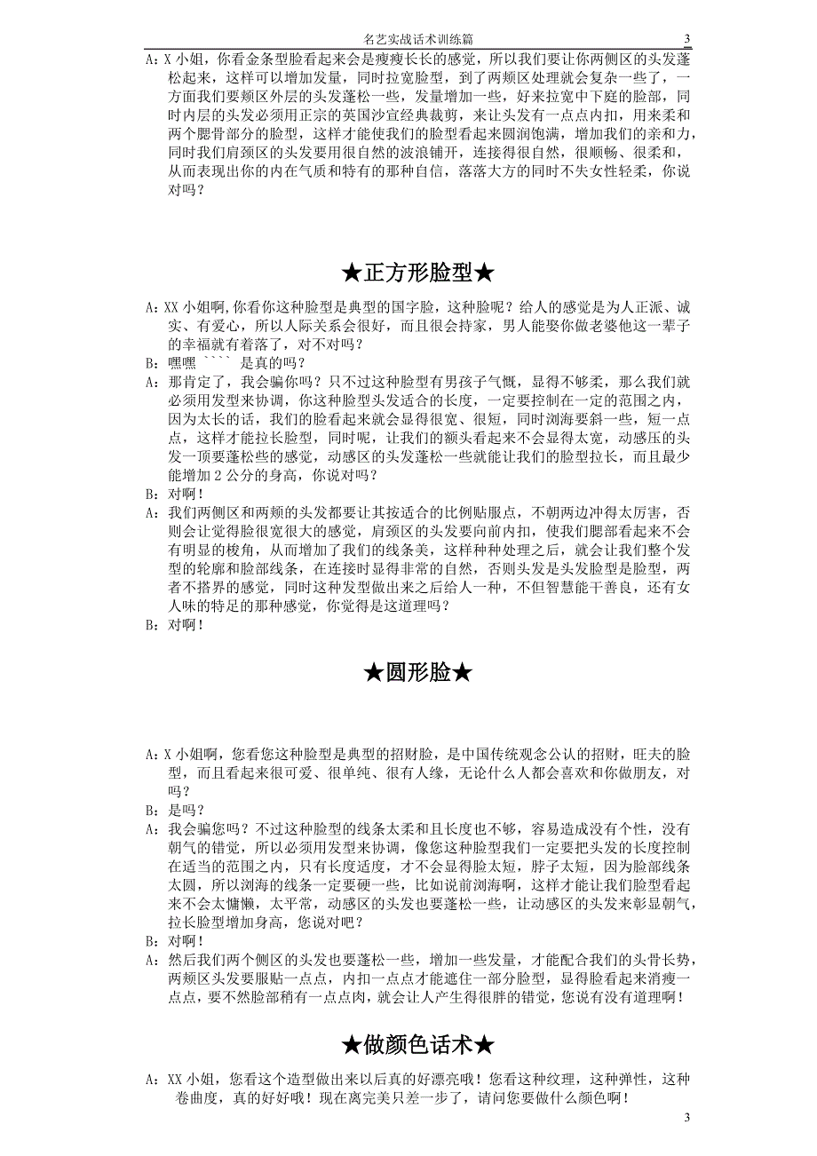 设计师关于脸型话术_第3页