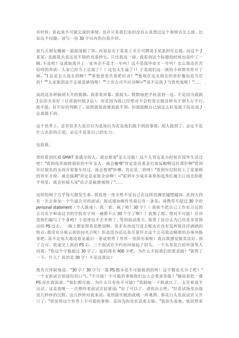 如何写一份30字以内的完美自我介绍_第1页