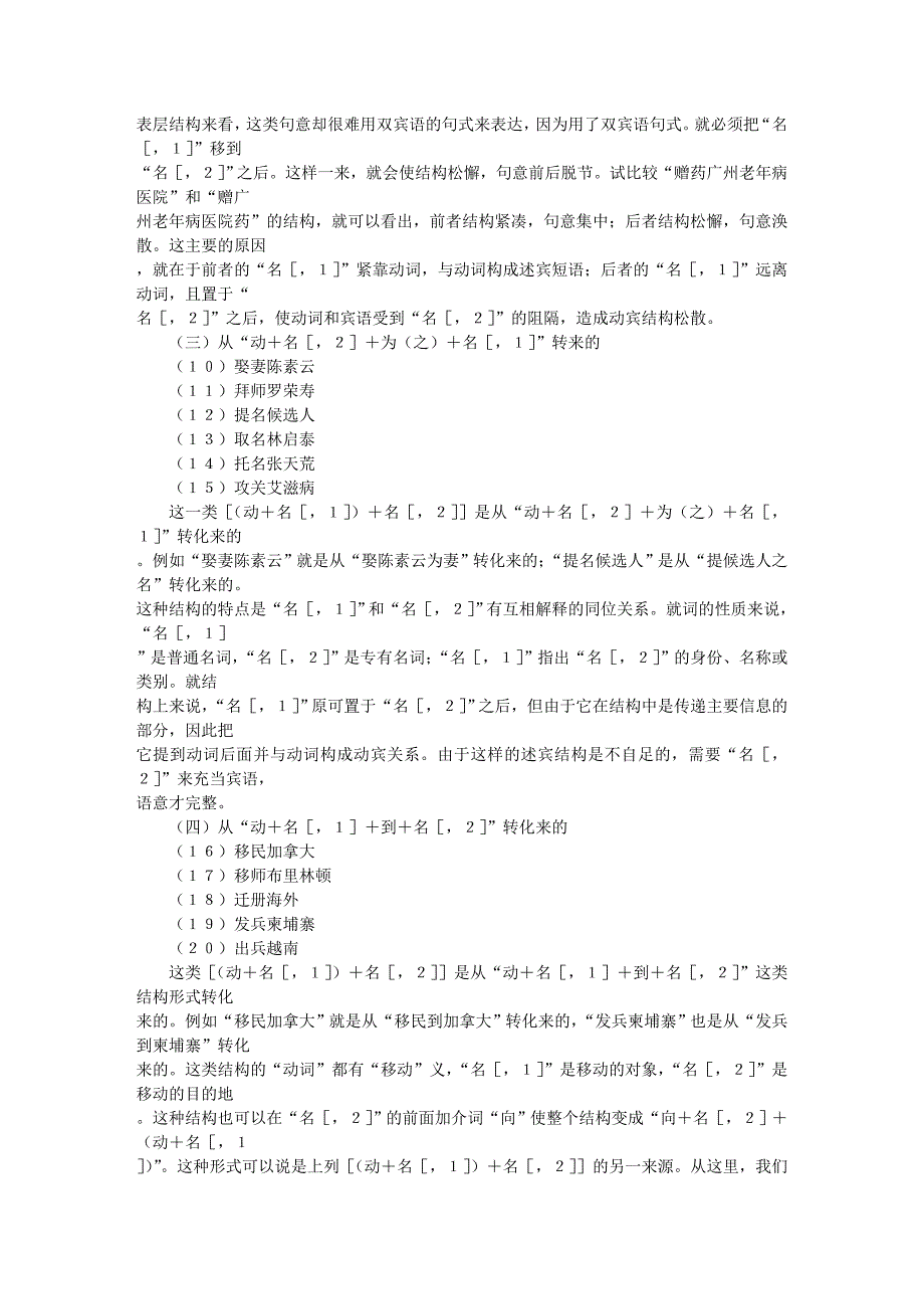 谈述宾短语带宾语的几个问题_第3页