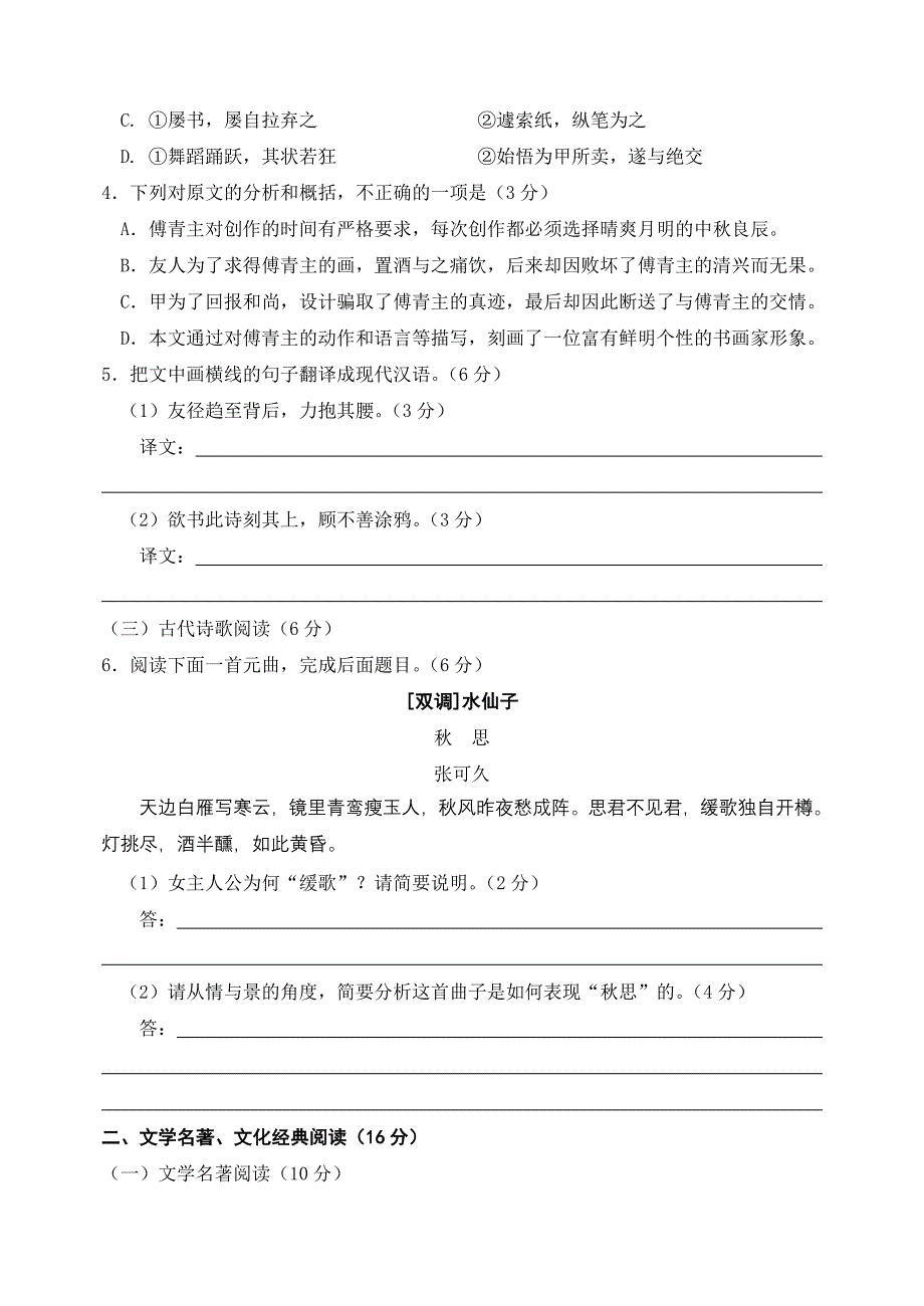 语文：2011年泉州市普通高中毕业班质量检测_第3页