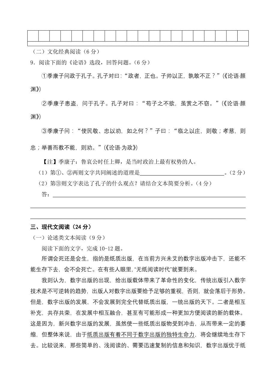 语文：2011年泉州市普通高中毕业班质量检测_第5页