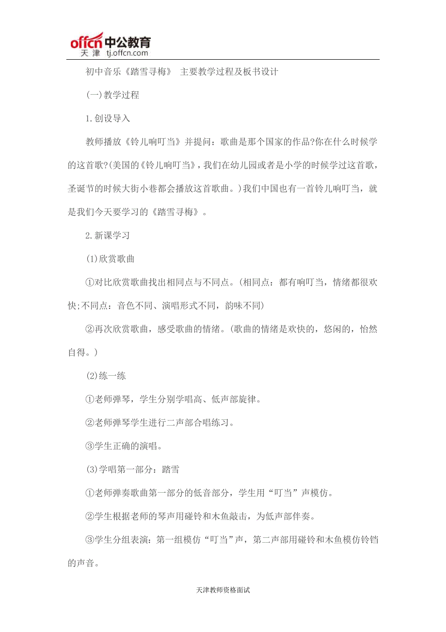 2017年上半年教师资格证面试精选真题初中音乐_第2页