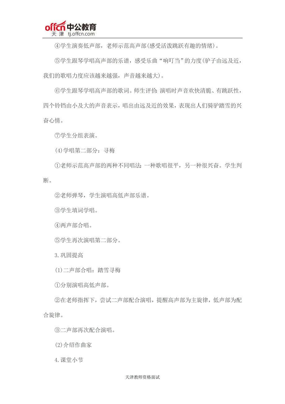 2017年上半年教师资格证面试精选真题初中音乐_第3页