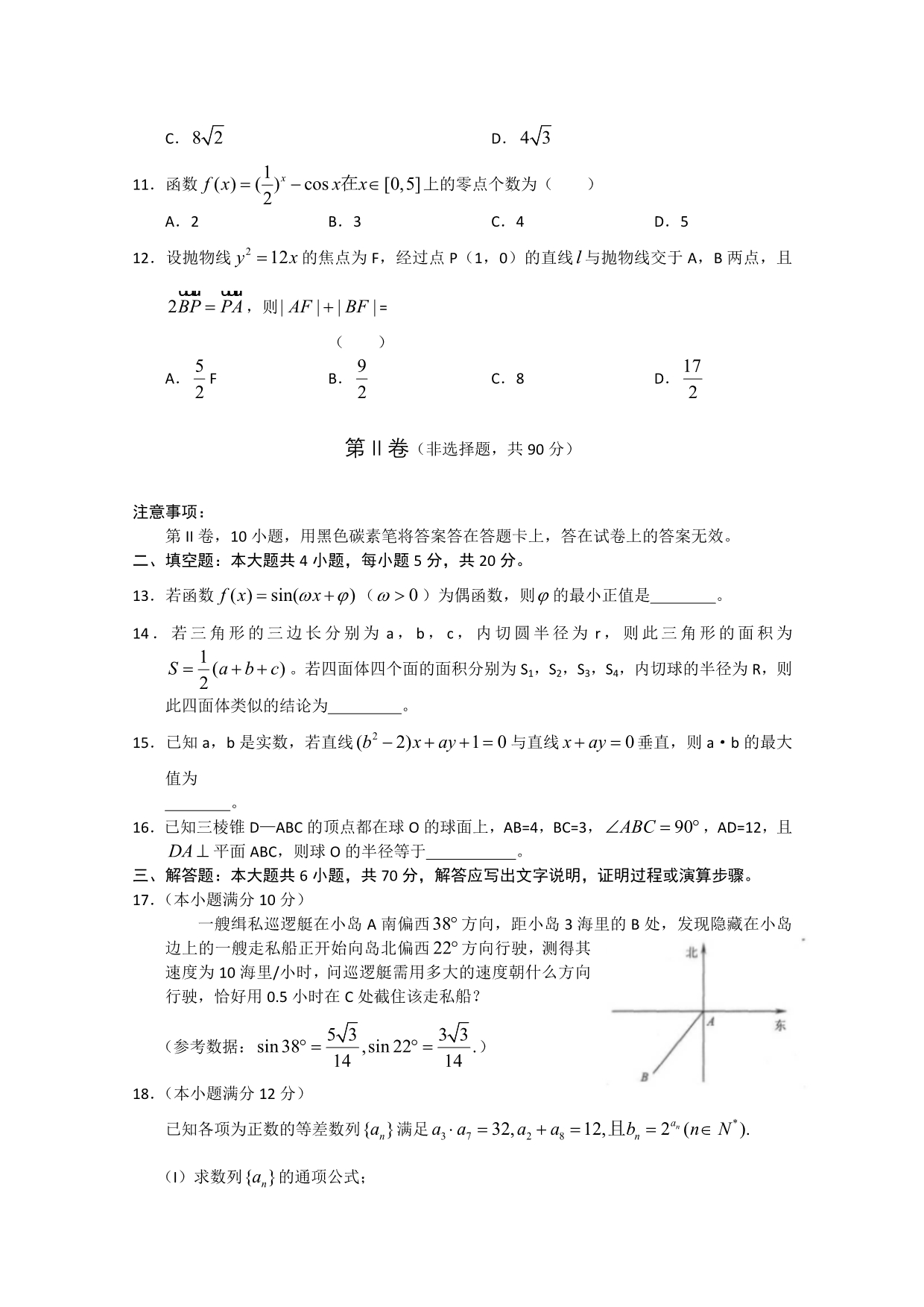 云南省昆明市2012届高中新课程高三摸底调研测试（数学文）_第3页