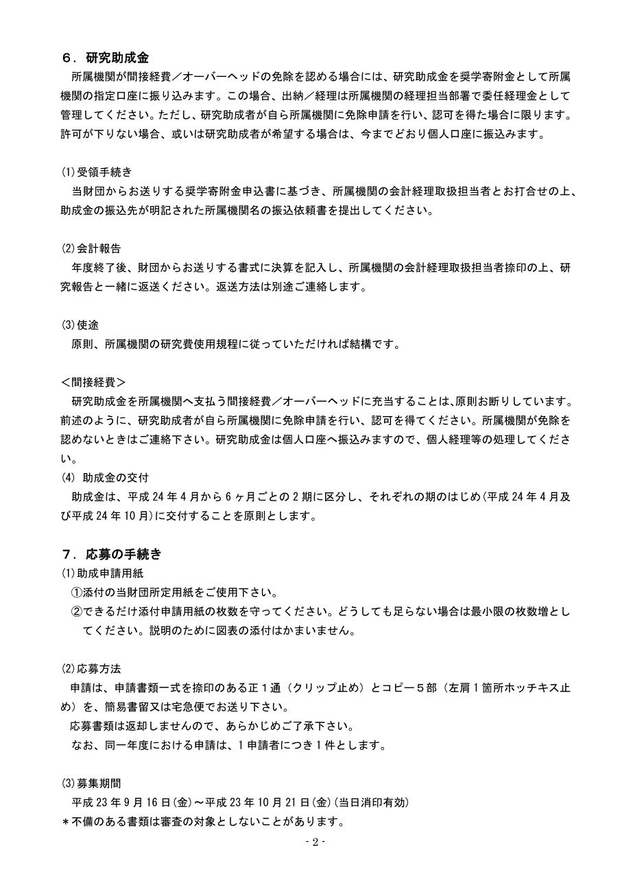 平成19年度前田工学赏募集要项_第2页