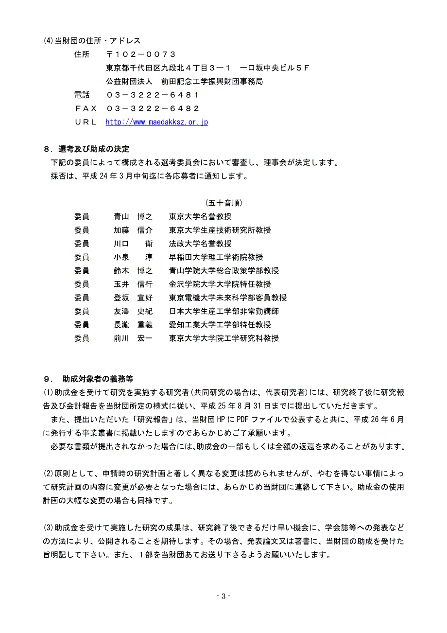 平成19年度前田工学赏募集要项_第3页